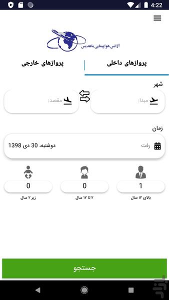 ماهدیس - رزرو آنلاین پرواز - عکس برنامه موبایلی اندروید