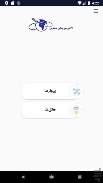 ماهدیس - رزرو آنلاین پرواز - Image screenshot of android app