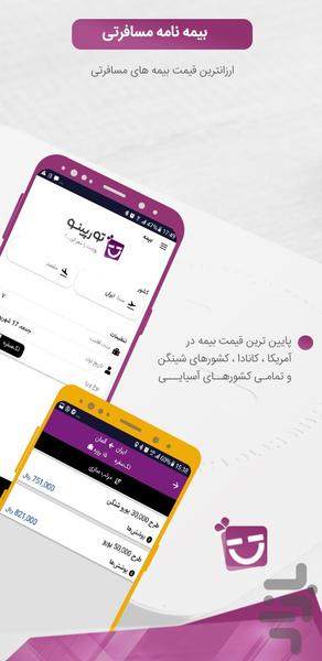 Tourpino - Image screenshot of android app