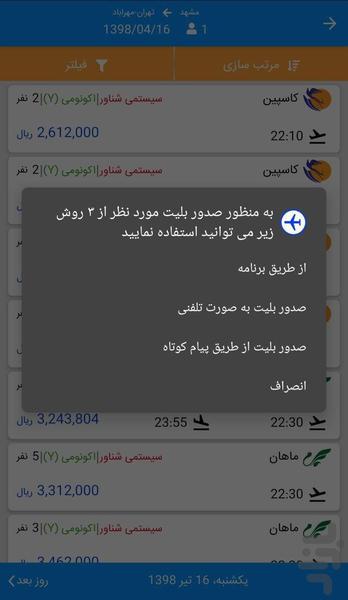 پروازک - عکس برنامه موبایلی اندروید