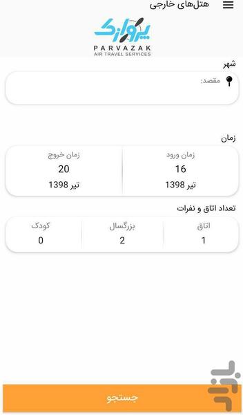 پروازک - عکس برنامه موبایلی اندروید