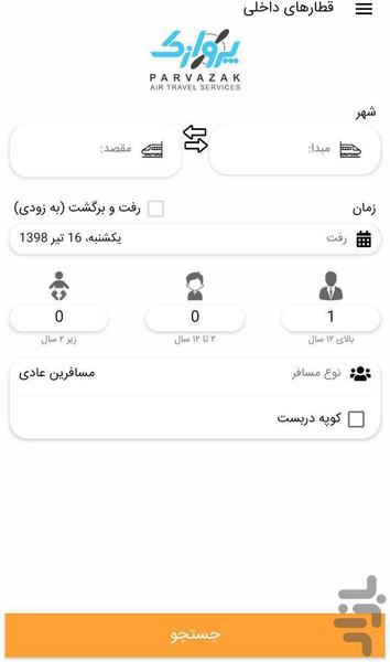 پروازک - عکس برنامه موبایلی اندروید