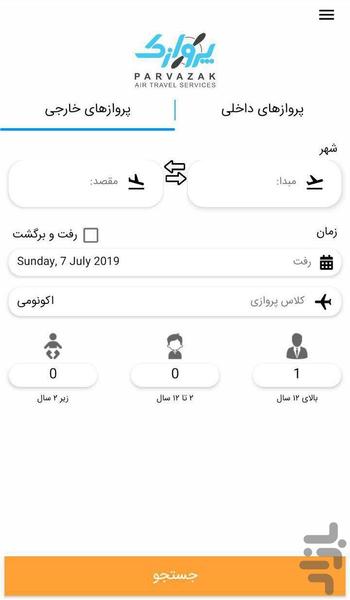 پروازک - عکس برنامه موبایلی اندروید