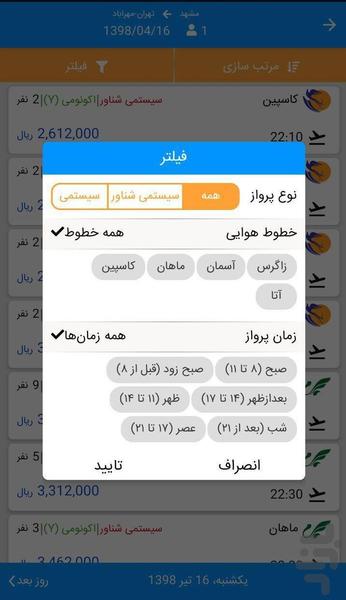 پروازک - عکس برنامه موبایلی اندروید
