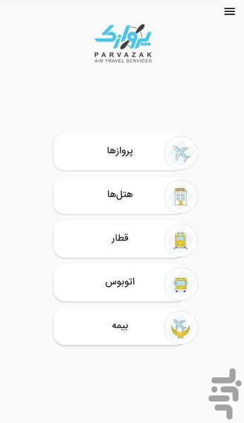 پروازک - عکس برنامه موبایلی اندروید