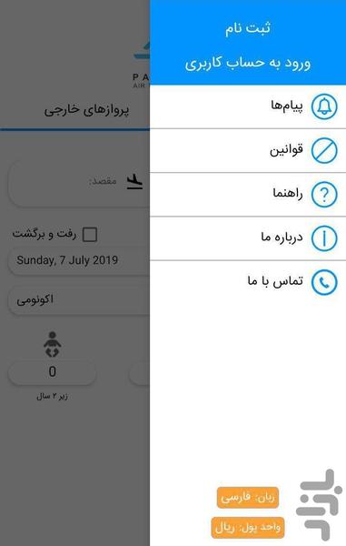 پروازک - عکس برنامه موبایلی اندروید