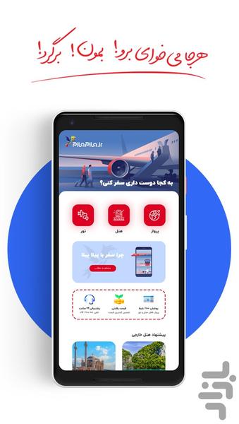 PilaPila - Image screenshot of android app