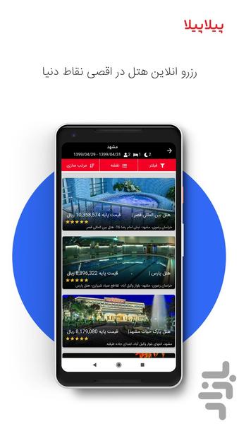 پیلاپیلا - عکس برنامه موبایلی اندروید