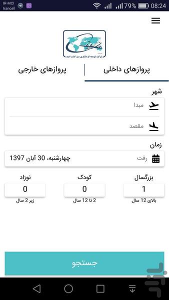 Sabz Gasht - Image screenshot of android app