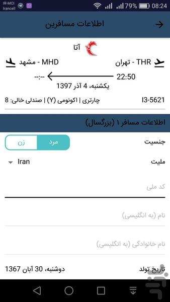 سبزگشت - عکس برنامه موبایلی اندروید