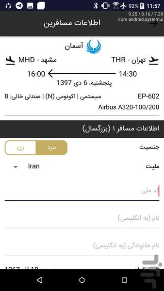 سفریار گوهرتوس - عکس برنامه موبایلی اندروید