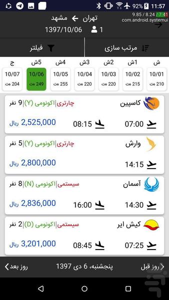 سفریار گوهرتوس - عکس برنامه موبایلی اندروید