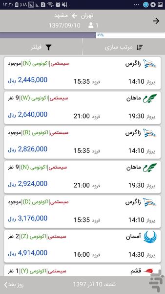 ثامن تور - عکس برنامه موبایلی اندروید