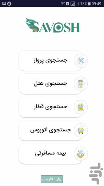 ساوش - Image screenshot of android app