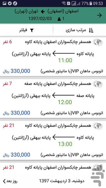 ساوش - عکس برنامه موبایلی اندروید