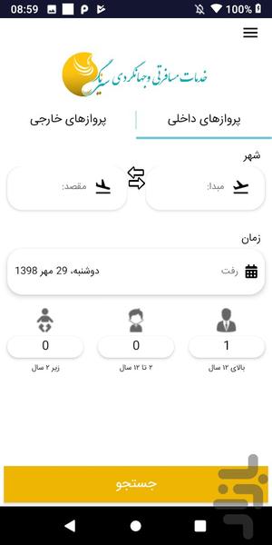 سیرنگ - عکس برنامه موبایلی اندروید