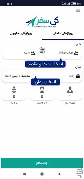 کی سفر - عکس برنامه موبایلی اندروید