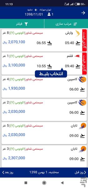 کی سفر - عکس برنامه موبایلی اندروید