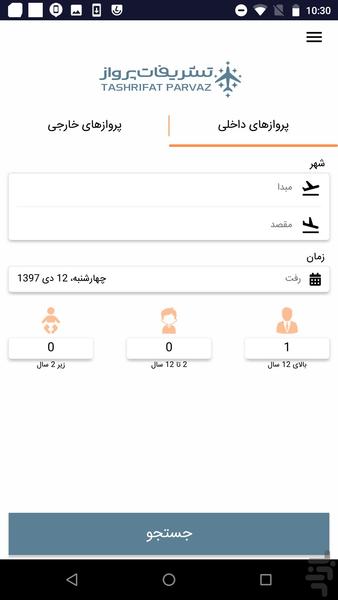 تشریفات پرواز - Image screenshot of android app