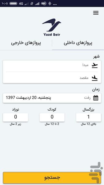 یزد سیر - عکس برنامه موبایلی اندروید