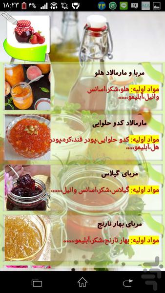 چاشنی ها (سالاد سس ترشی مربا و..) - عکس برنامه موبایلی اندروید