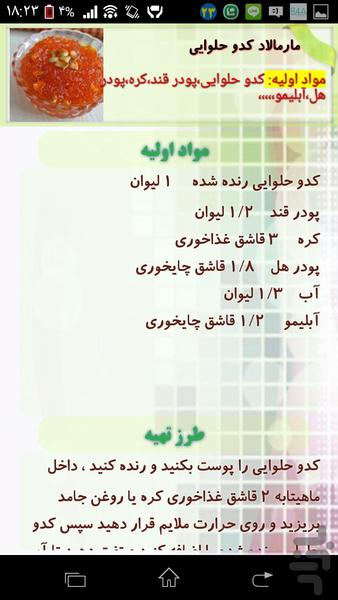 چاشنی ها (سالاد سس ترشی مربا و..) - عکس برنامه موبایلی اندروید