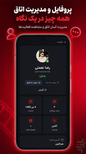 چت فیلم | تماشای فیلم با دوستان - Image screenshot of android app