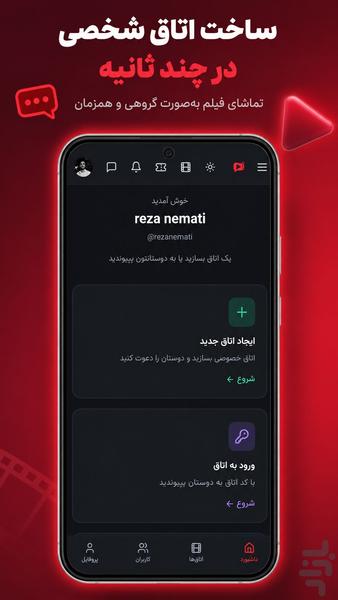 چت فیلم | تماشای فیلم با دوستان - عکس برنامه موبایلی اندروید