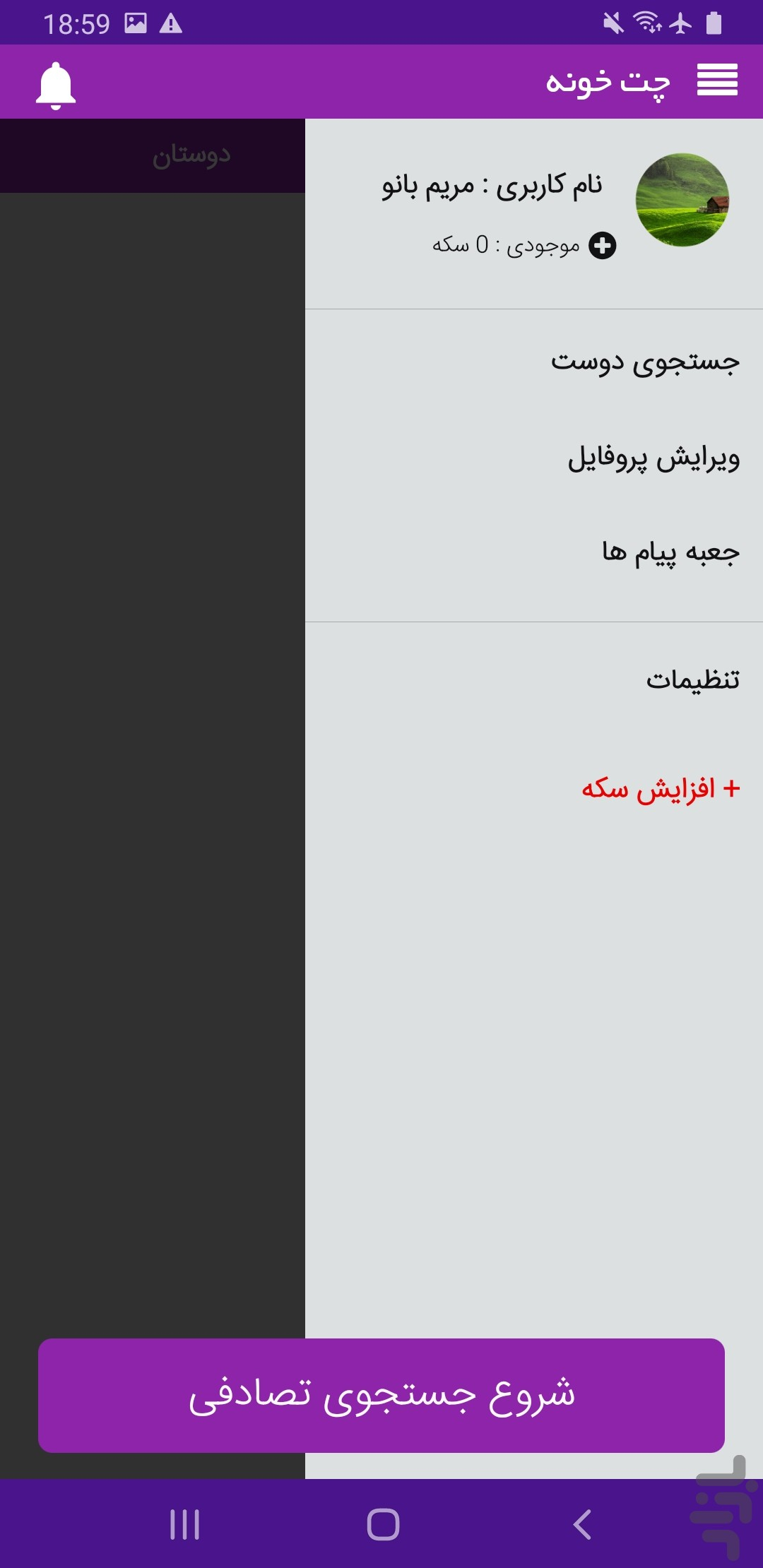 برنامه چت خونه (دوستیابی بصورت تصادفی) دانلود بازار برنامه چت خونه (دوستیابی بصورت تصادفی) دانلود بازار