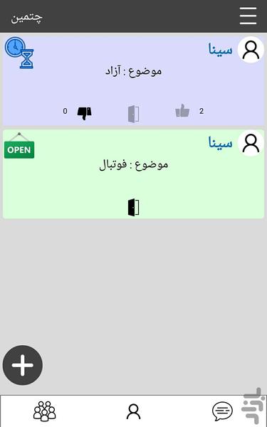 چتمین - عکس برنامه موبایلی اندروید