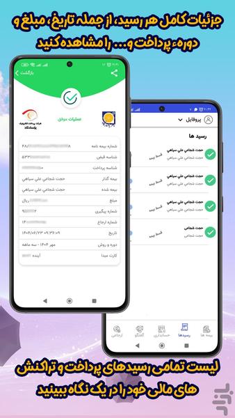 Chatr Plus Pasargad - Image screenshot of android app