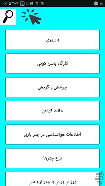 چتر باز شو - عکس برنامه موبایلی اندروید