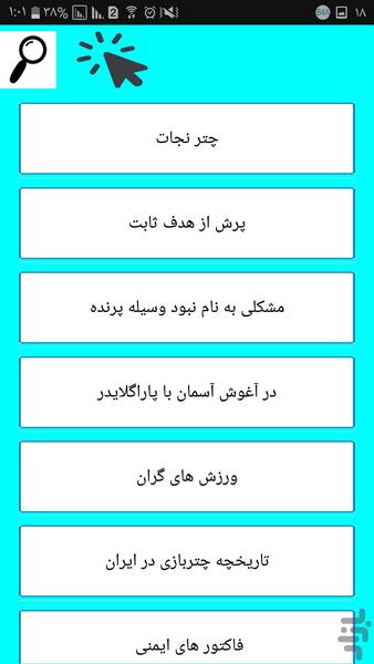 چتر باز شو - عکس برنامه موبایلی اندروید