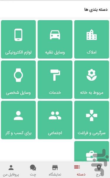 چتر شهر - عکس برنامه موبایلی اندروید
