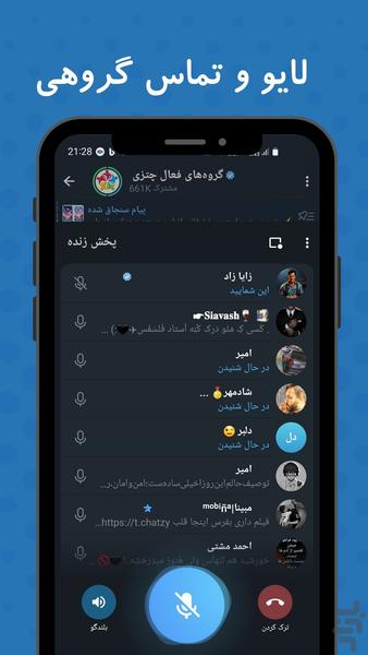 پیام‌ رسان چتزی - چت و سرگرمی - Image screenshot of android app