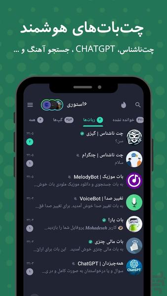 پیام رسان چتزی - چت و سرگرمی - عکس برنامه موبایلی اندروید