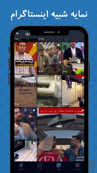 پیام رسان چتزی - چت و سرگرمی - عکس برنامه موبایلی اندروید