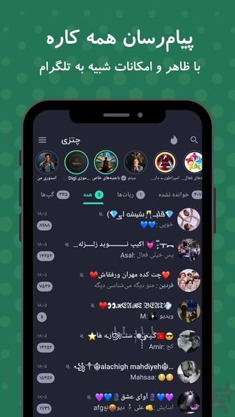 Chatzy Messenger - عکس برنامه موبایلی اندروید