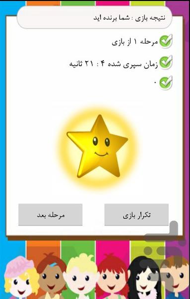 آزمایشگاه کودک - Gameplay image of android game