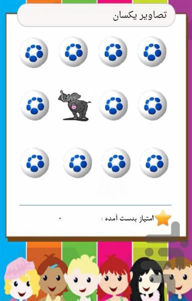 آزمایشگاه کودک - Gameplay image of android game
