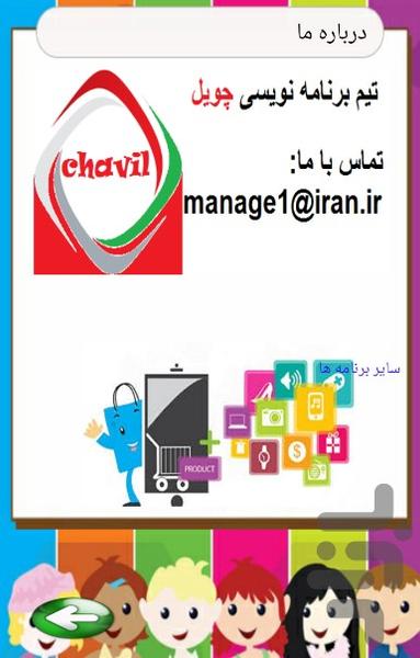 آزمایشگاه کودک - Gameplay image of android game