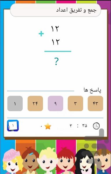 آزمایشگاه کودک - Gameplay image of android game