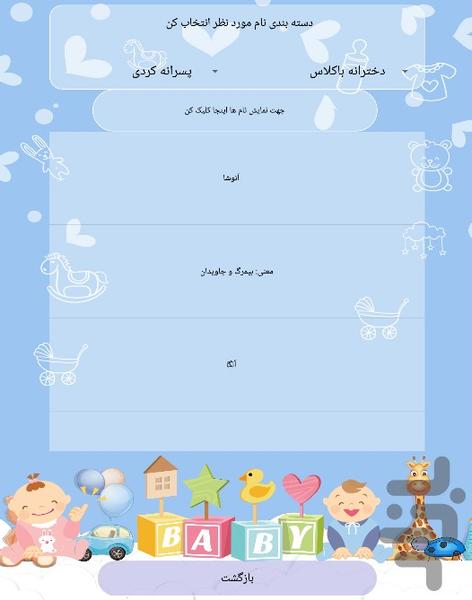 مای بی بی - عکس برنامه موبایلی اندروید