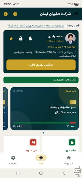 حسابداری چاوش - عکس برنامه موبایلی اندروید