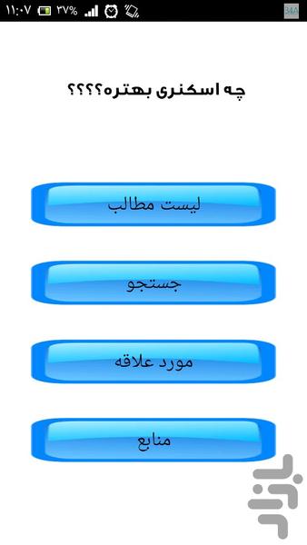 راهنمای خرید اسکنر - عکس برنامه موبایلی اندروید