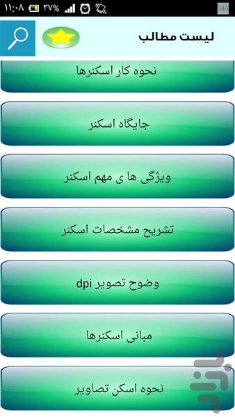 چه اسکنری بهتره؟؟؟؟ - Image screenshot of android app