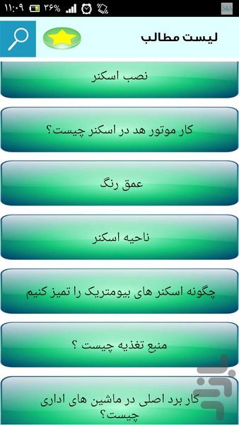چه اسکنری بهتره؟؟؟؟ - Image screenshot of android app