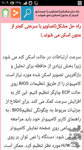 چه اسکنری بهتره؟؟؟؟ - Image screenshot of android app