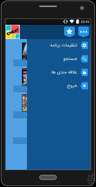 تمامی رمز های Gta - Image screenshot of android app