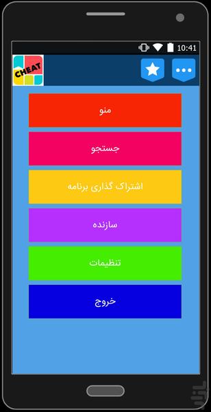 تمامی رمز های Gta - Image screenshot of android app